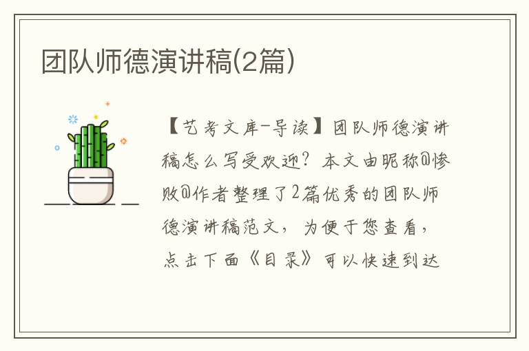 团队师德演讲稿(2篇)