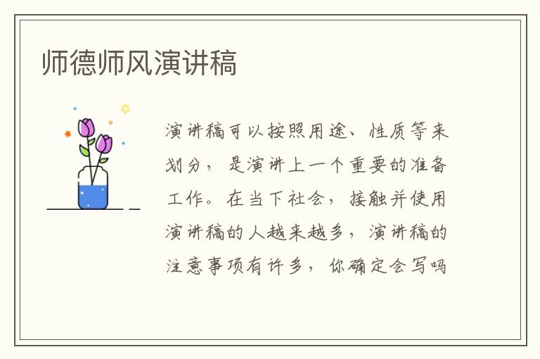 师德师风演讲稿