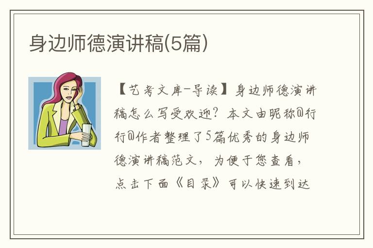 身边师德演讲稿(5篇)