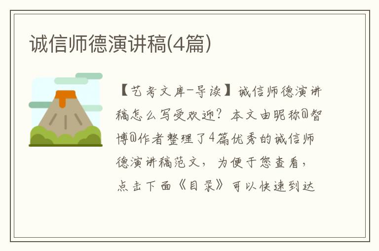 诚信师德演讲稿(4篇)