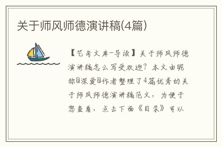 关于师风师德演讲稿(4篇)