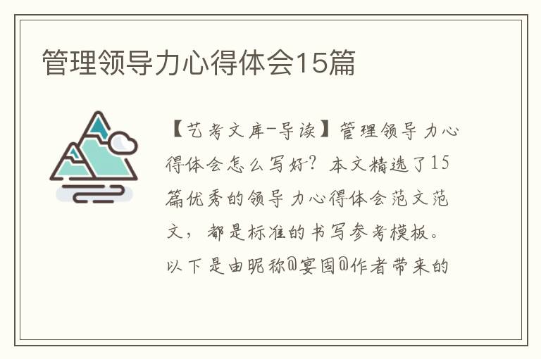 管理领导力心得体会15篇