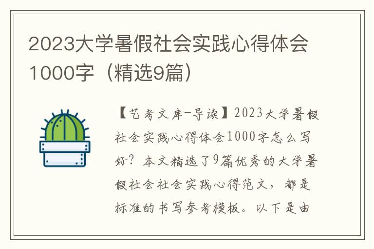 2023大学暑假社会实践心得体会1000字（精选9篇）