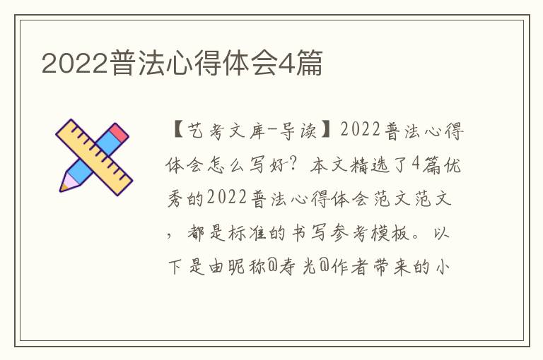 2022普法心得体会4篇