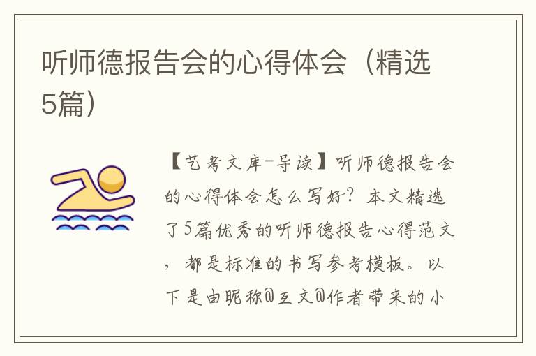 听师德报告会的心得体会（精选5篇）