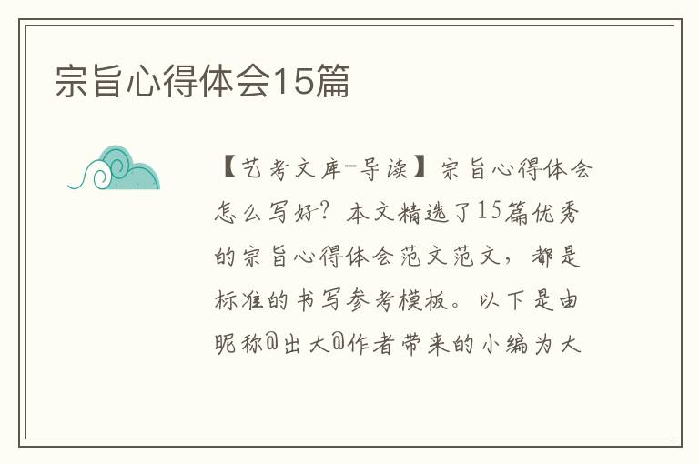 宗旨心得体会15篇