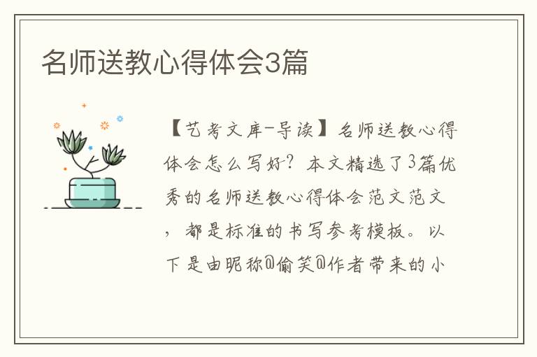 名师送教心得体会3篇