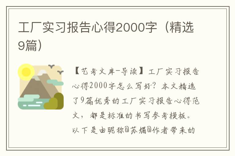 工厂实习报告心得2000字（精选9篇）