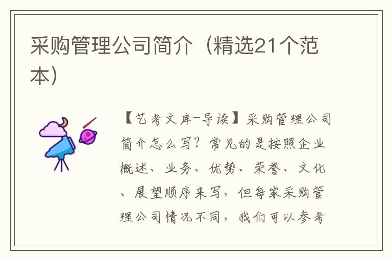 采购管理公司简介（精选21个范本）