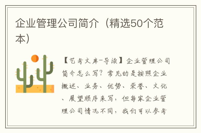 企业管理公司简介（精选50个范本）