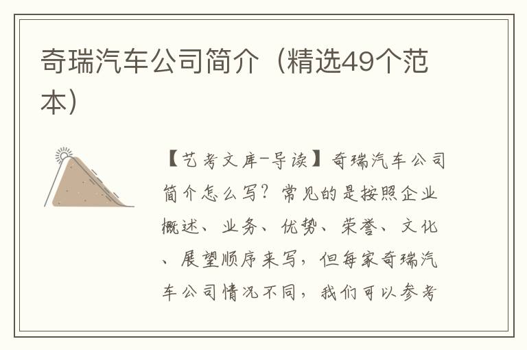 奇瑞汽车公司简介（精选49个范本）