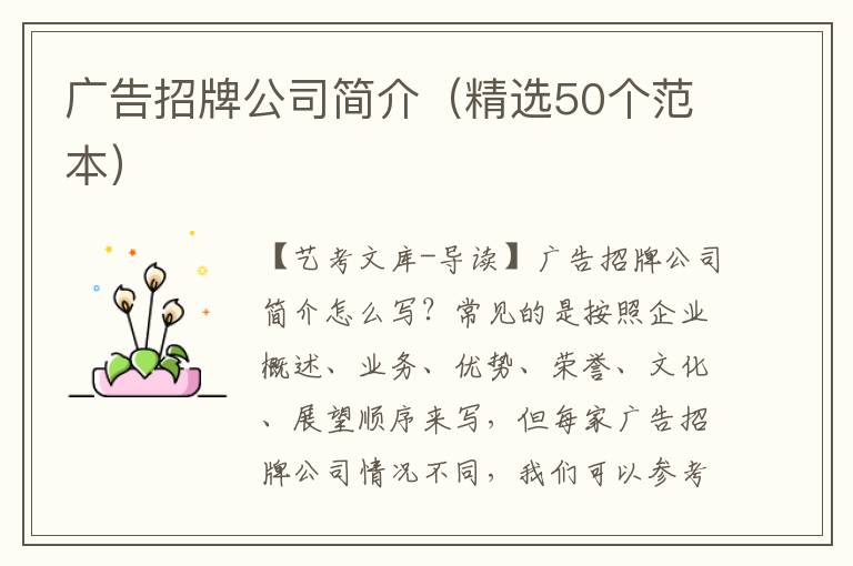 广告招牌公司简介（精选50个范本）