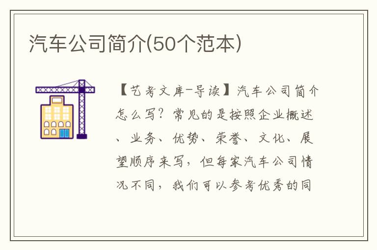 汽车公司简介(50个范本)