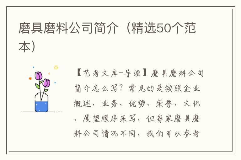 磨具磨料公司简介（精选50个范本）