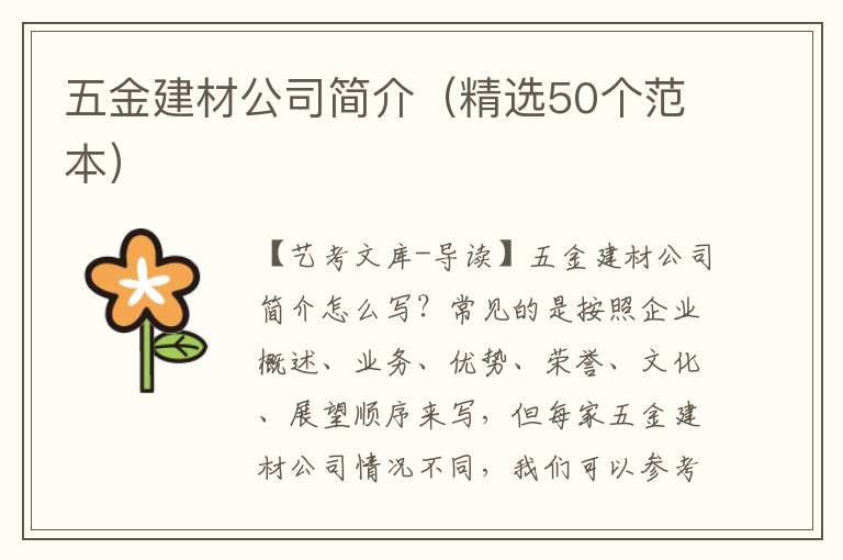 五金建材公司简介（精选50个范本）