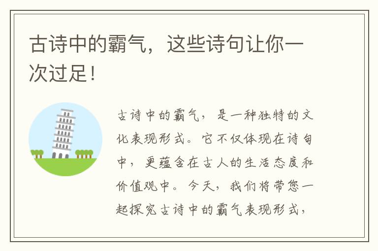 古诗中的霸气，这些诗句让你一次过足！