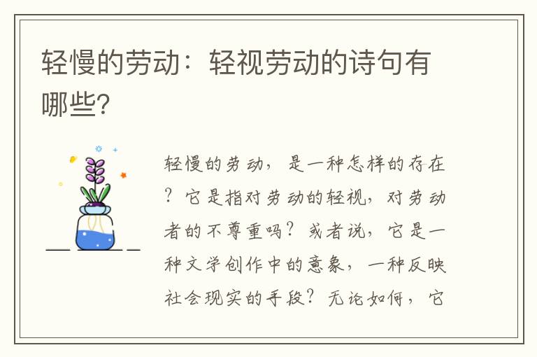 轻慢的劳动：轻视劳动的诗句有哪些？