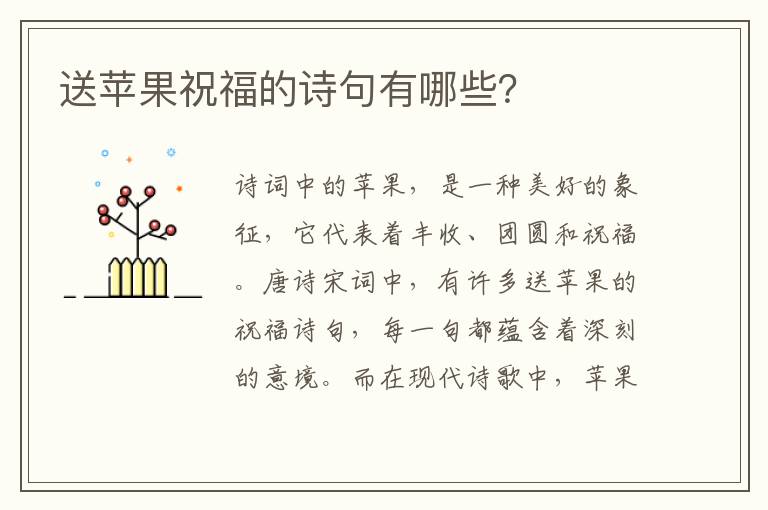 送苹果祝福的诗句有哪些？