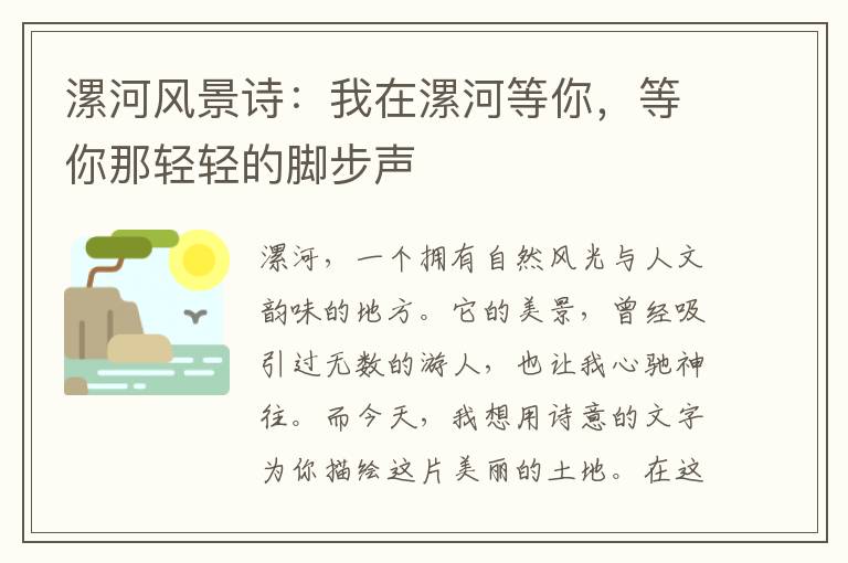 漯河风景诗：我在漯河等你，等你那轻轻的脚步声