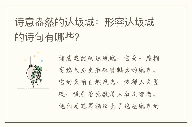 诗意盎然的达坂城：形容达坂城的诗句有哪些？