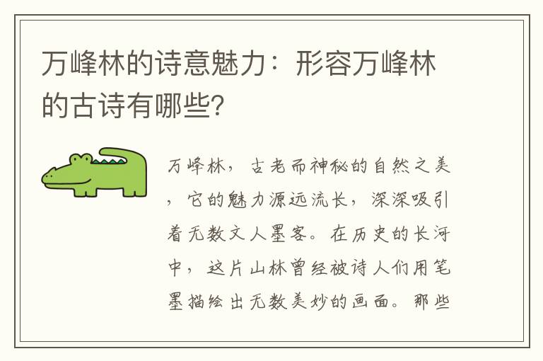 万峰林的诗意魅力：形容万峰林的古诗有哪些？