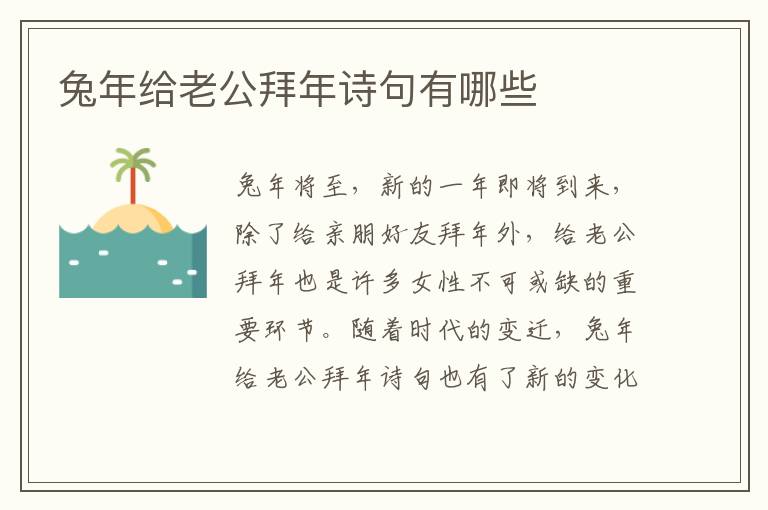 兔年给老公拜年诗句有哪些