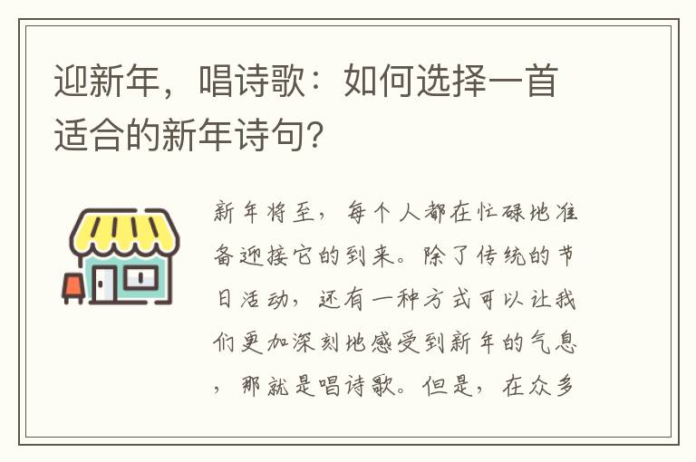 迎新年，唱诗歌：如何选择一首适合的新年诗句？