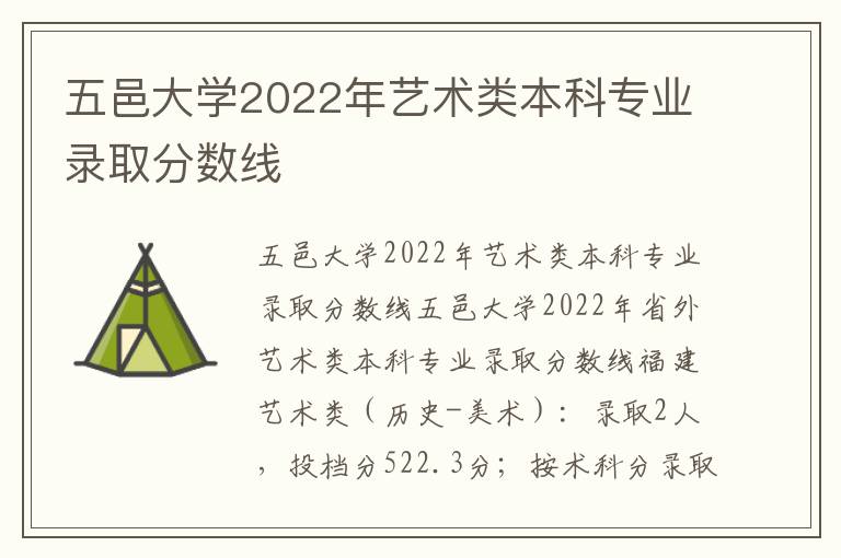 五邑大学2022年艺术类本科专业录取分数线