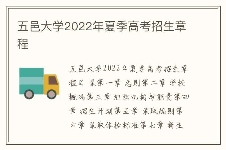 五邑大学2022年夏季高考招生章程