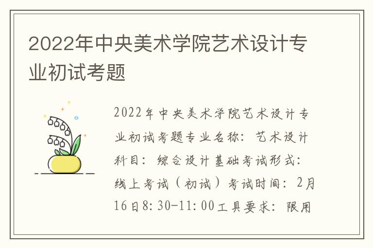 2022年中央美术学院艺术设计专业初试考题