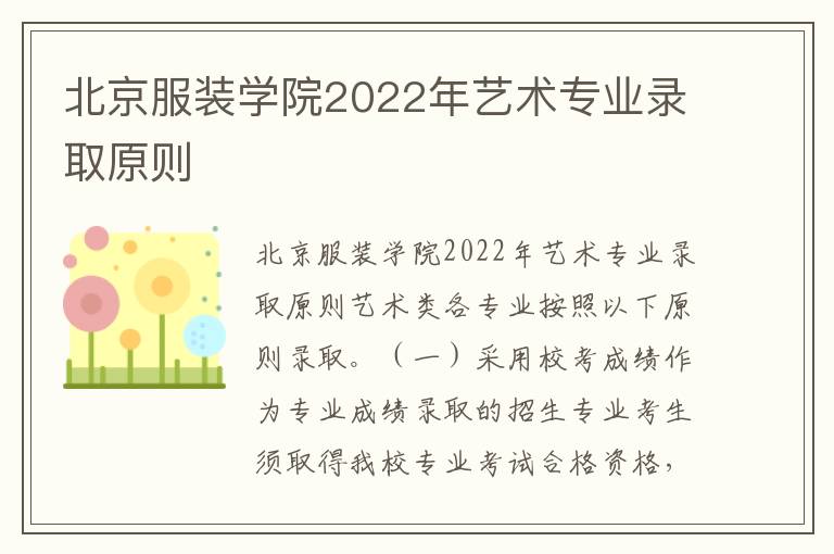 北京服装学院2022年艺术专业录取原则