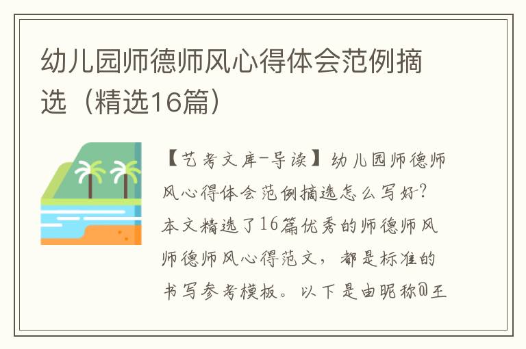 幼儿园师德师风心得体会范例摘选（精选16篇）