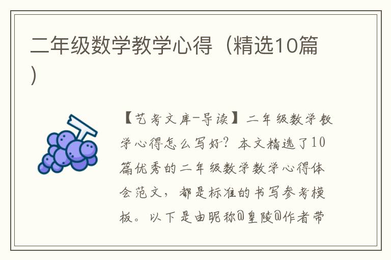 二年级数学教学心得（精选10篇）