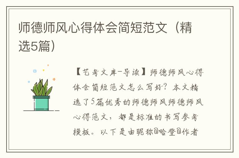 师德师风心得体会简短范文（精选5篇）