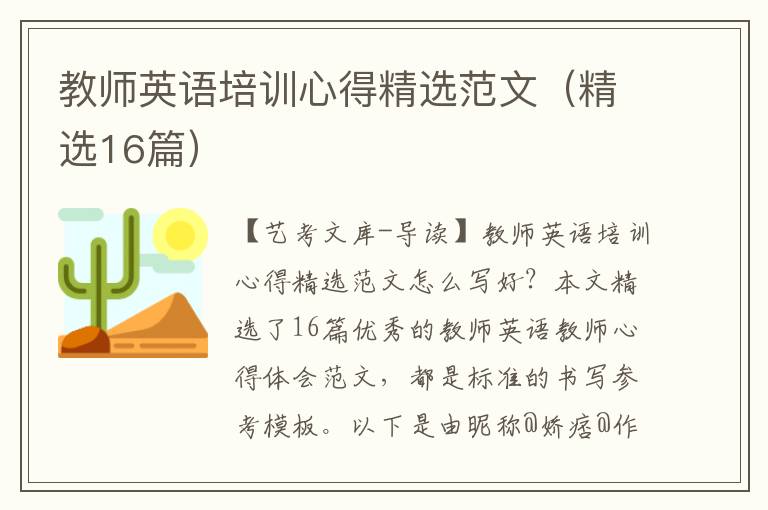 教师英语培训心得精选范文（精选16篇）