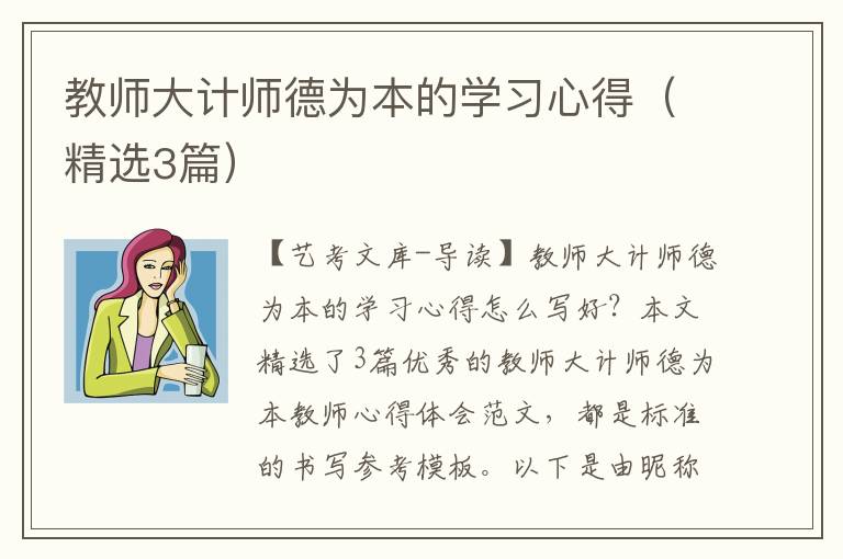 教师大计师德为本的学习心得（精选3篇）