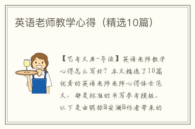 英语老师教学心得（精选10篇）