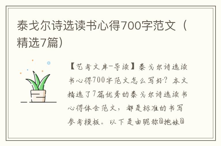 泰戈尔诗选读书心得700字范文（精选7篇）