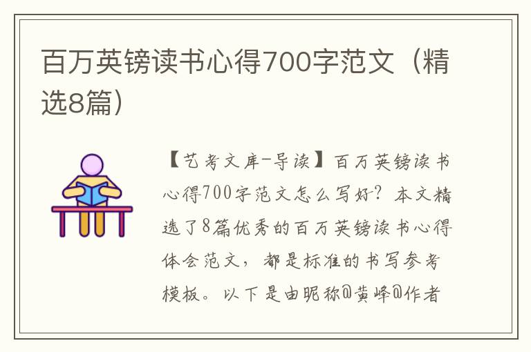 百万英镑读书心得700字范文（精选8篇）