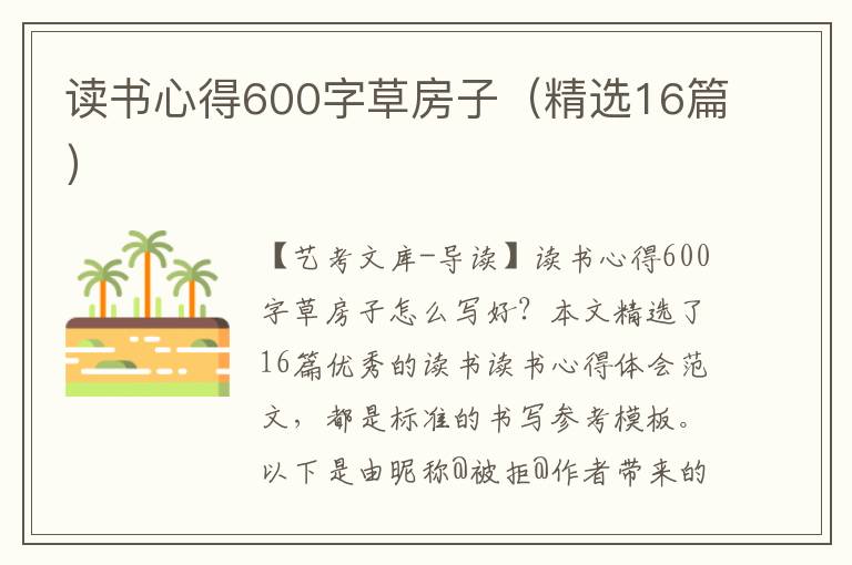 读书心得600字草房子（精选16篇）