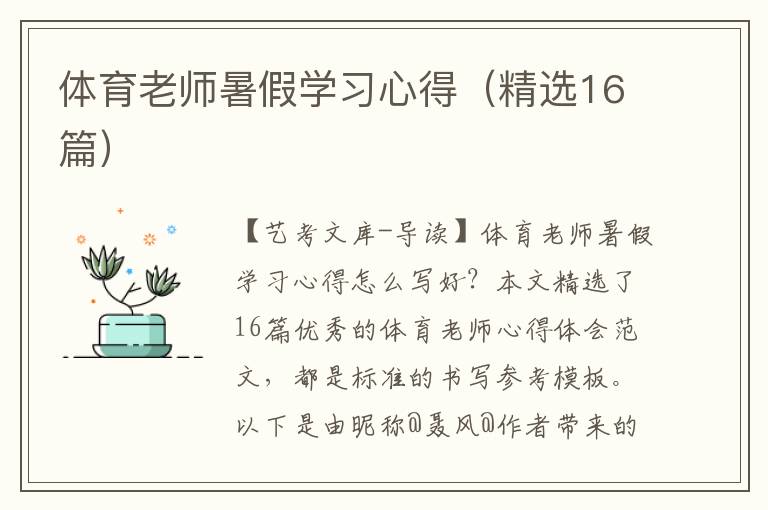 体育老师暑假学习心得（精选16篇）