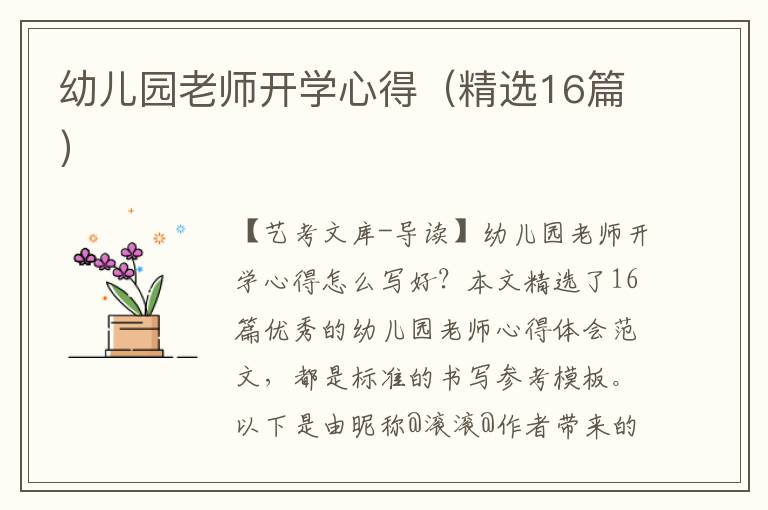 幼儿园老师开学心得（精选16篇）