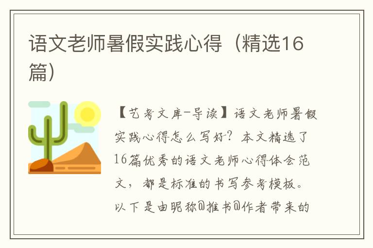 语文老师暑假实践心得（精选16篇）