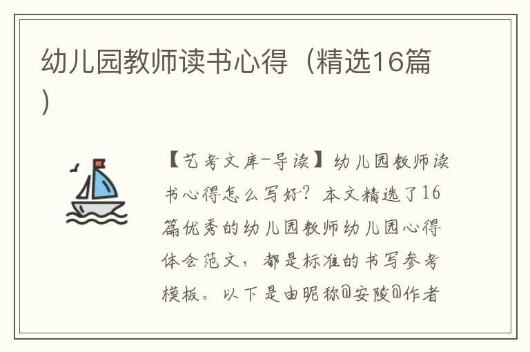 幼儿园教师读书心得（精选16篇）