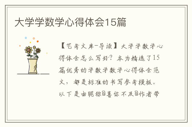 大学学数学心得体会15篇