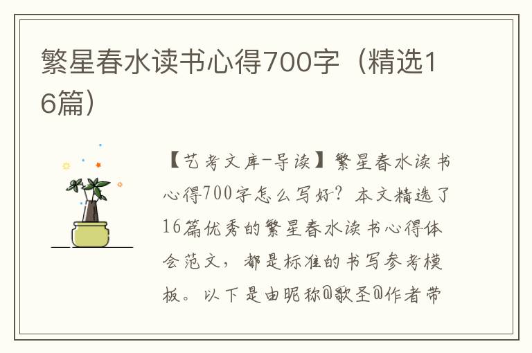 繁星春水读书心得700字（精选16篇）