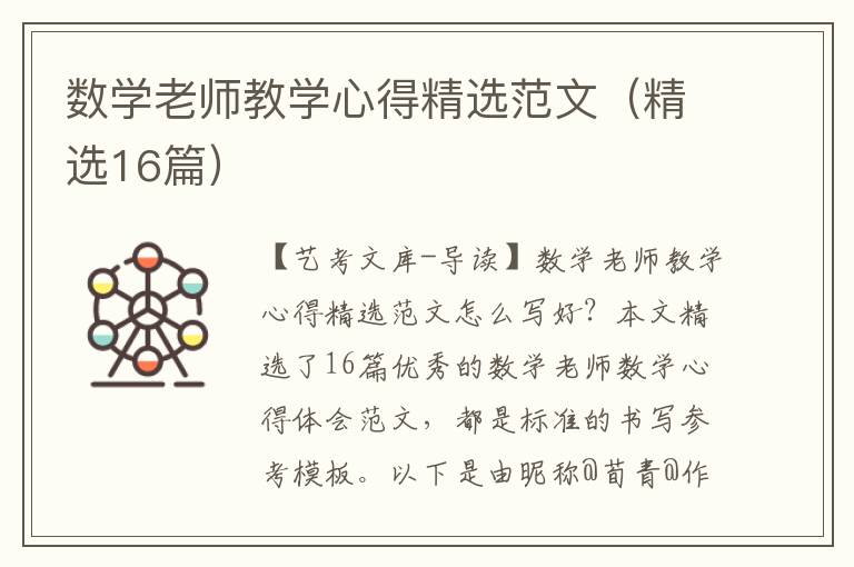 数学老师教学心得精选范文（精选16篇）