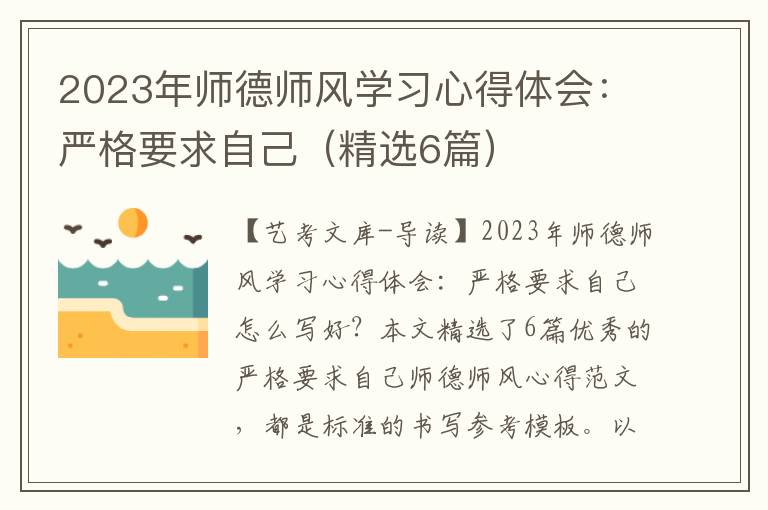 2023年师德师风学习心得体会：严格要求自己（精选6篇）