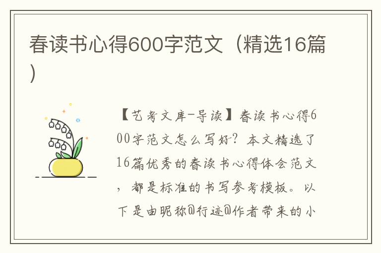 春读书心得600字范文（精选16篇）