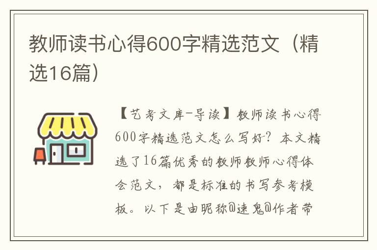 教师读书心得600字精选范文（精选16篇）